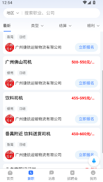 俊才求职