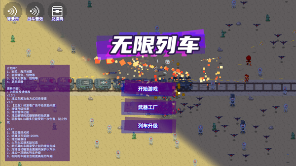 无限列车游戏