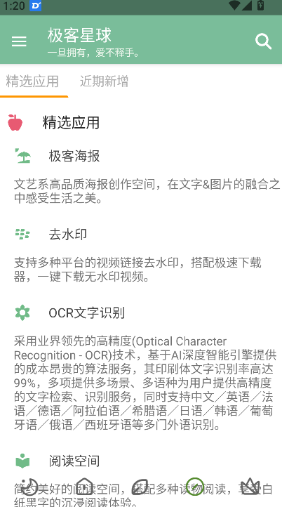 极客星球