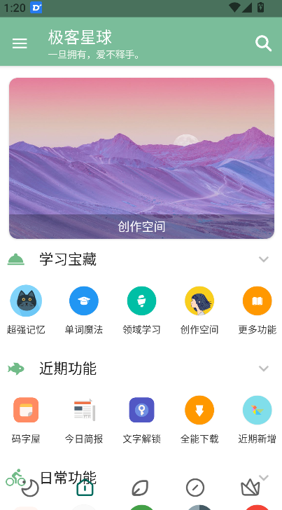 极客星球