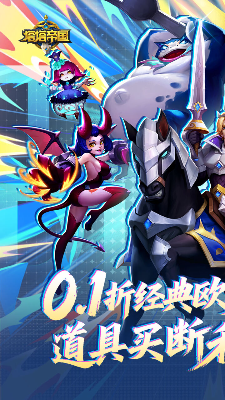 塔塔帝国游戏