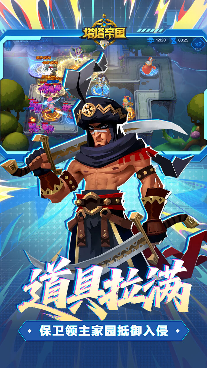 塔塔帝国游戏
