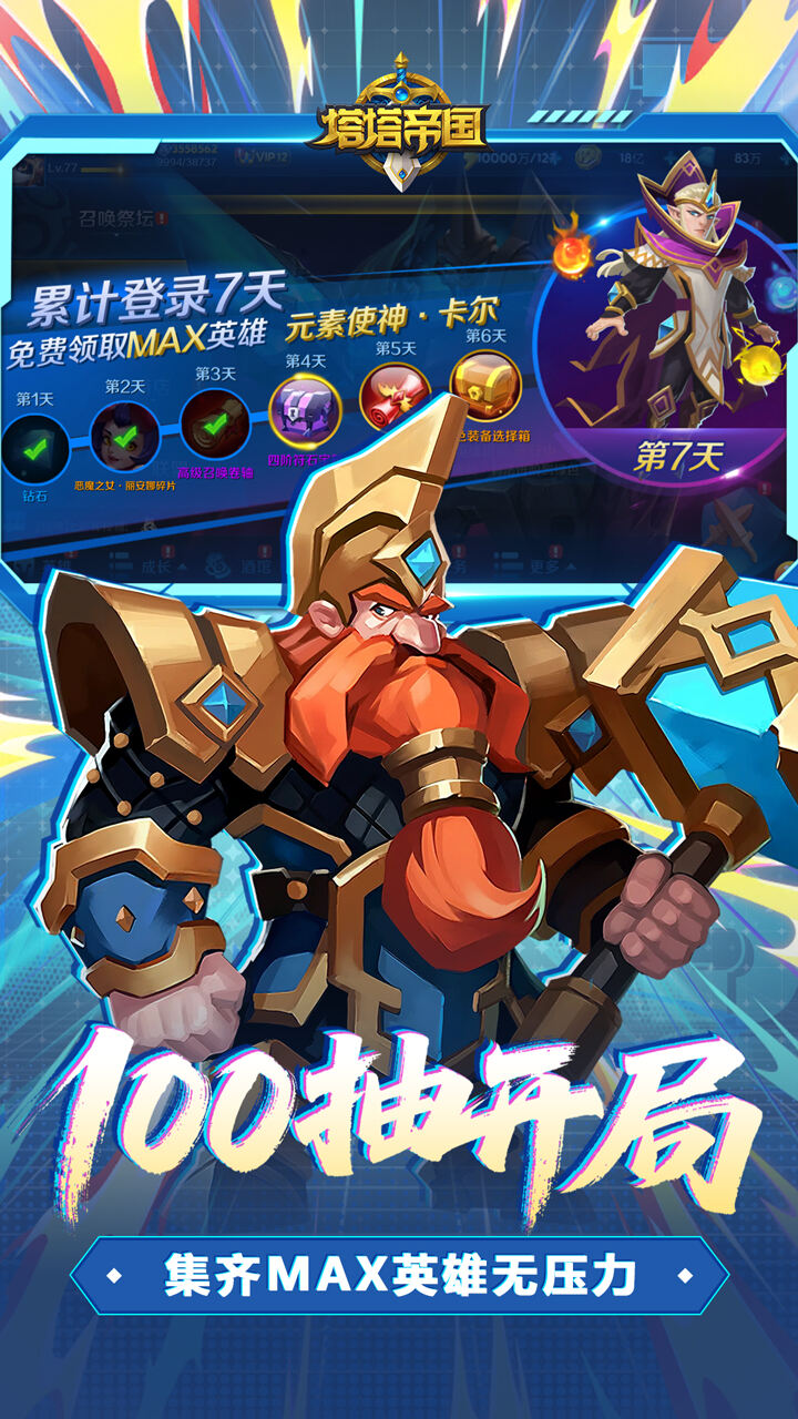 塔塔帝国游戏