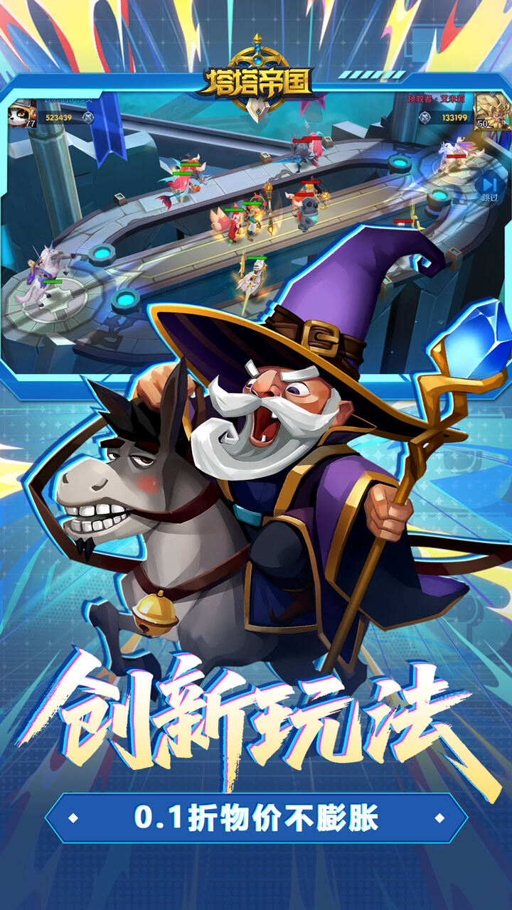 塔塔帝国游戏