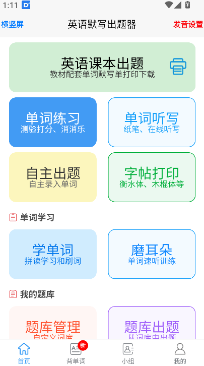 英语默写出题器