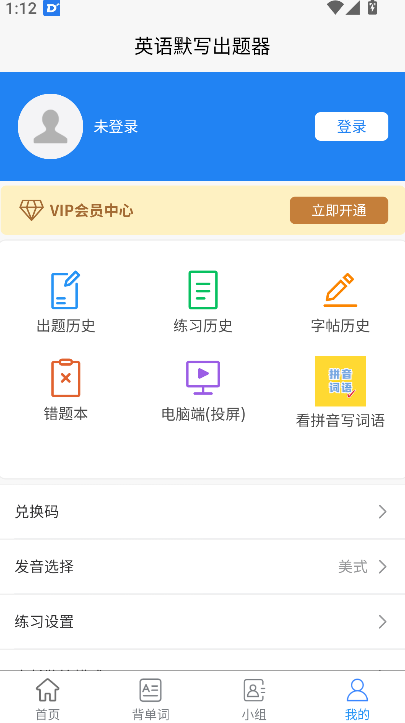 英语默写出题器