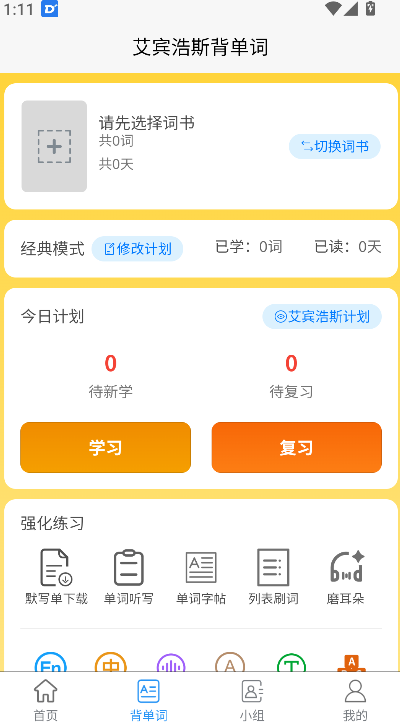英语默写出题器