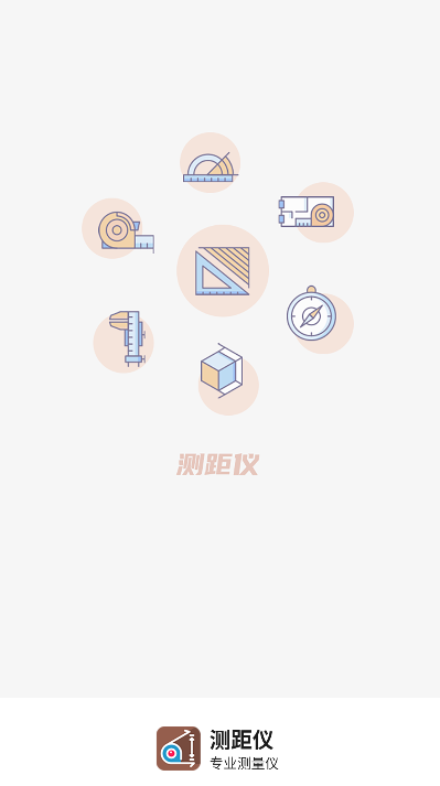 测距仪