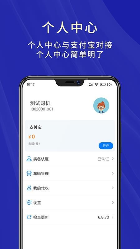 匠心智运司机版