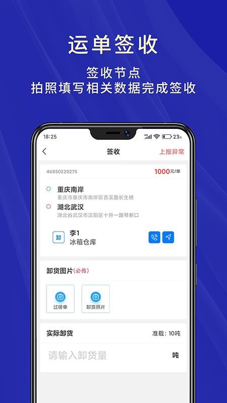 匠心智运司机版