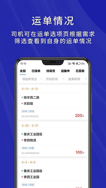 匠心智运司机版