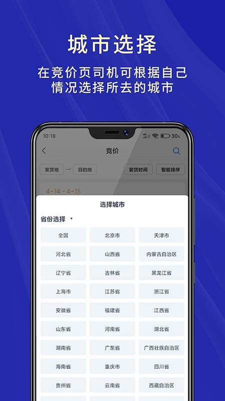 匠心智运司机版