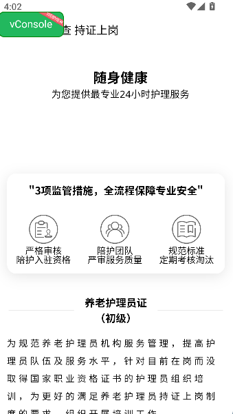 随身健康