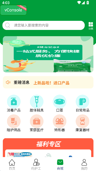 随身健康
