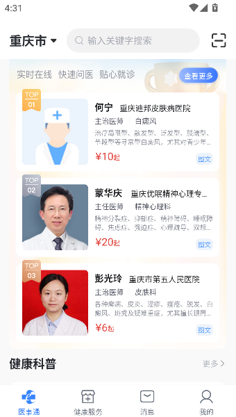 医事通预约挂号