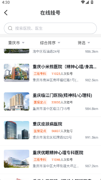 医事通预约挂号