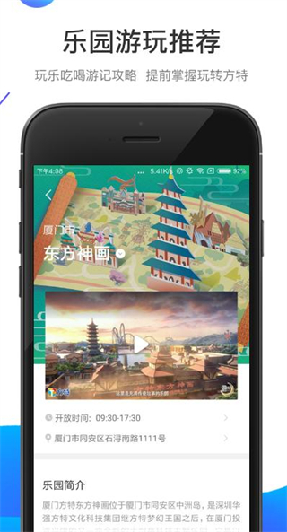 方特旅游