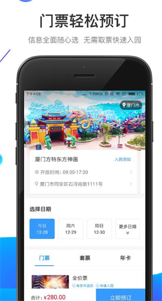 方特旅游