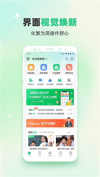幸福绿城