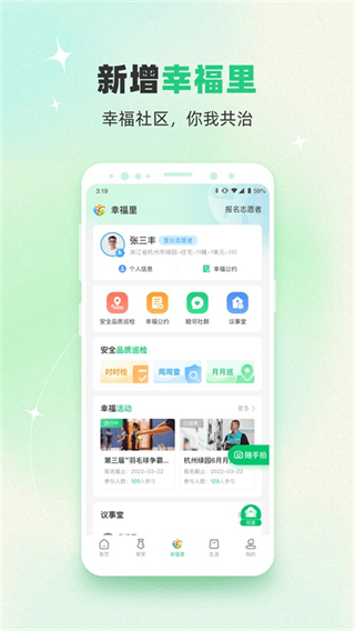 幸福绿城