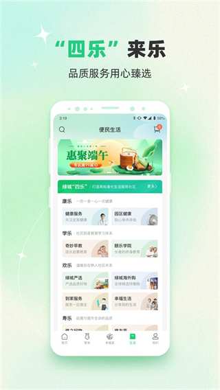 幸福绿城