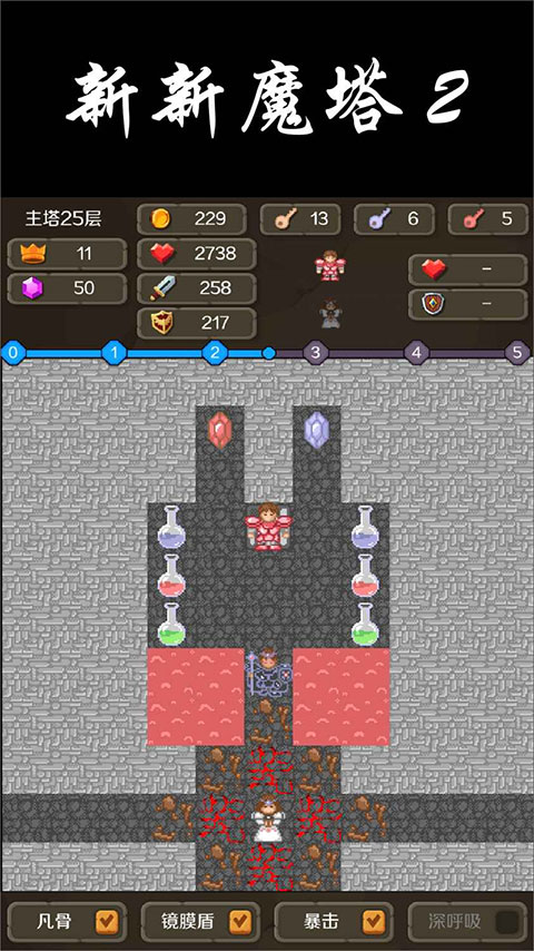 新新魔塔2新版