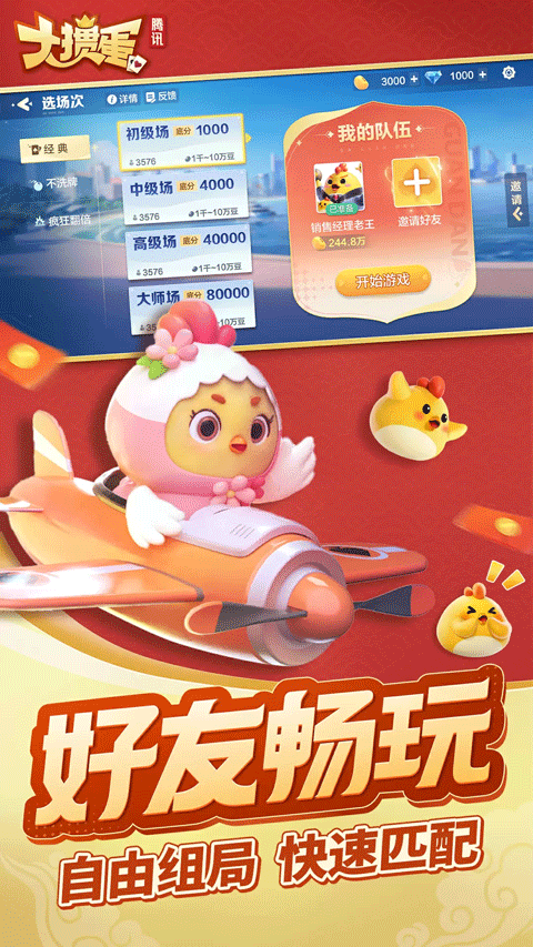 腾讯大掼蛋官方版