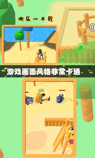 欢乐小木匠手游