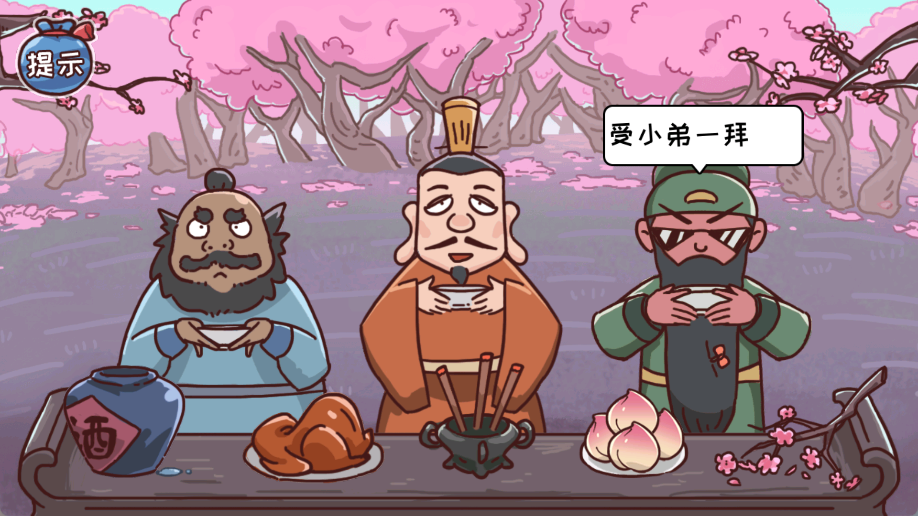 重开三国人生模拟器