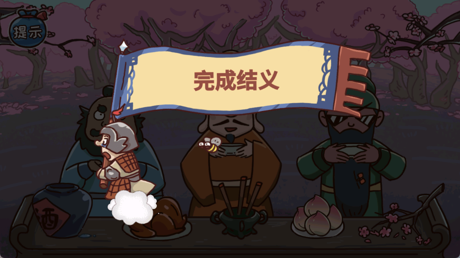 重开三国人生模拟器