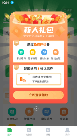 上学吧外科主治医师题库