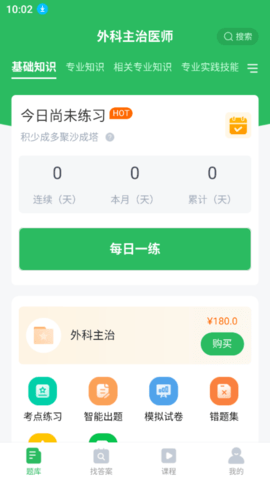 上学吧外科主治医师题库