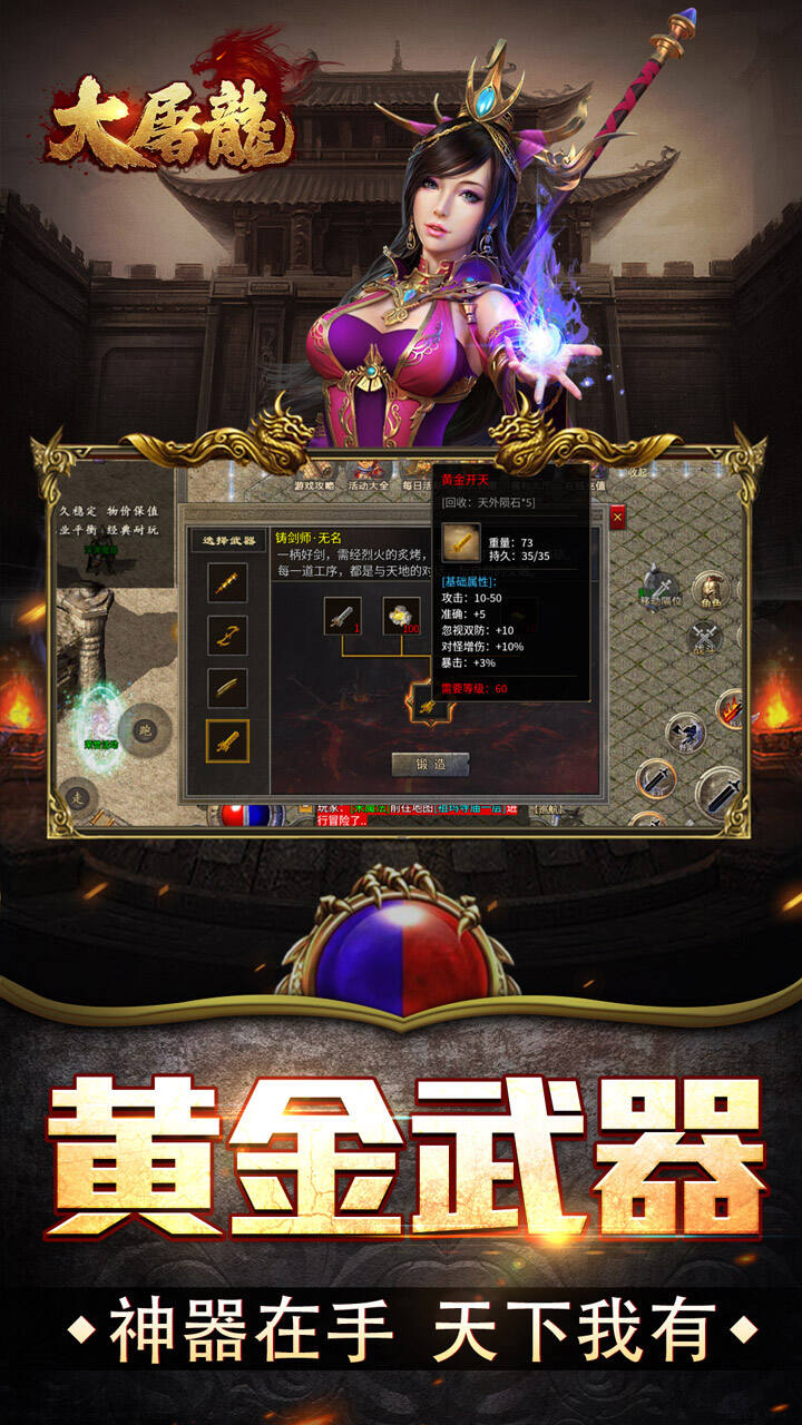 大屠龙游戏