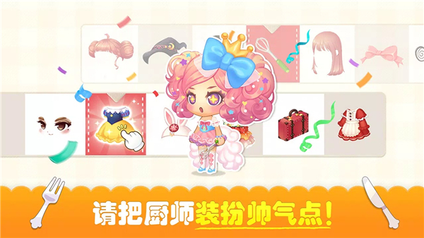 萌萌餐厅官方版