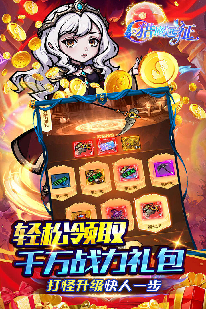 猎魔远征H5