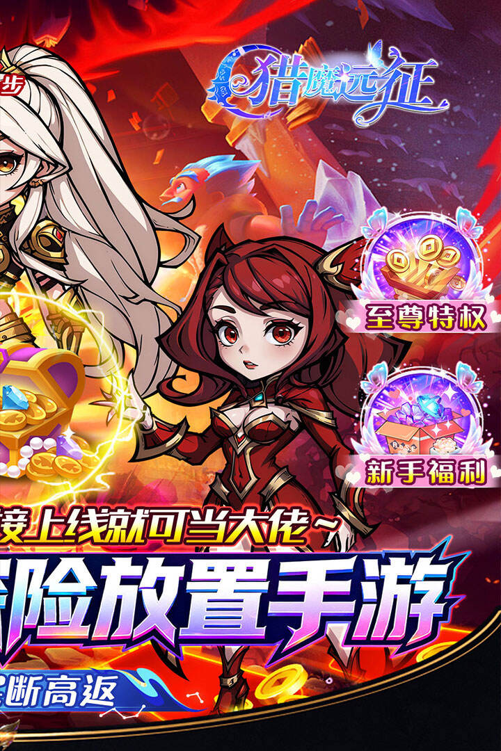 猎魔远征H5