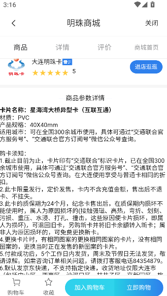 大连明珠卡充值