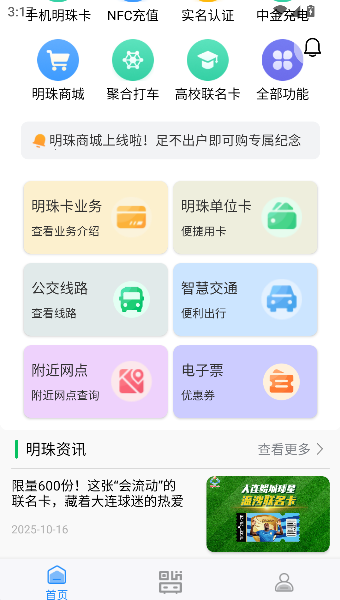 大连明珠卡充值