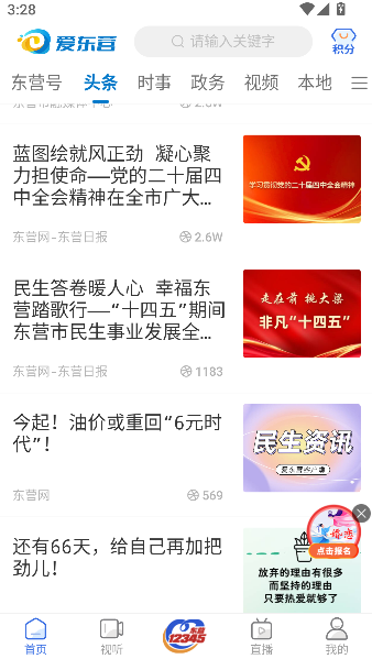 爱东营