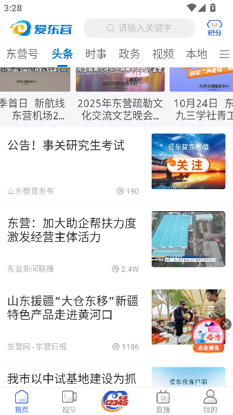 爱东营