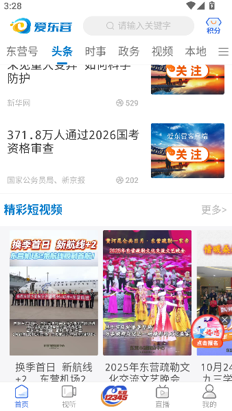 爱东营