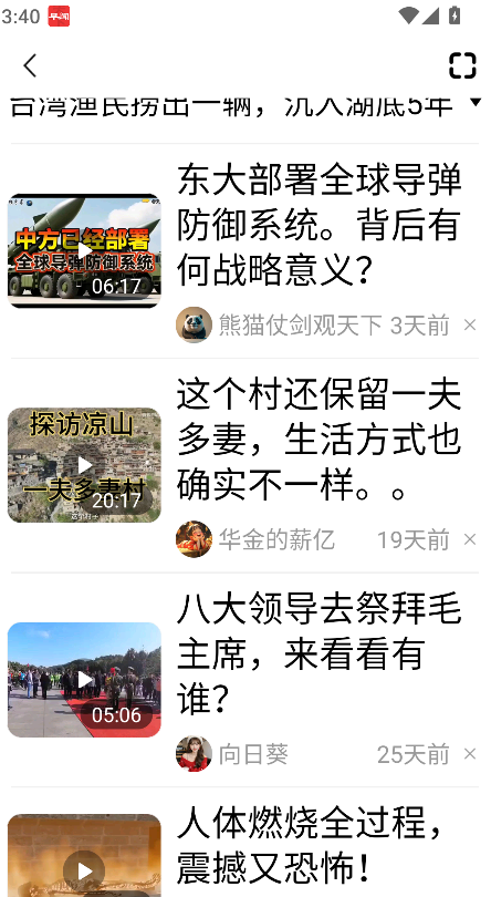 早闻天下事