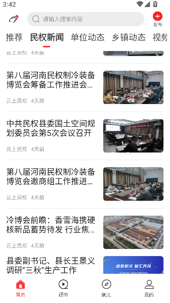 云上民权