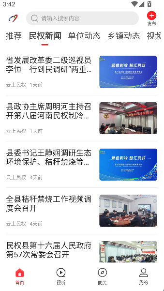 云上民权