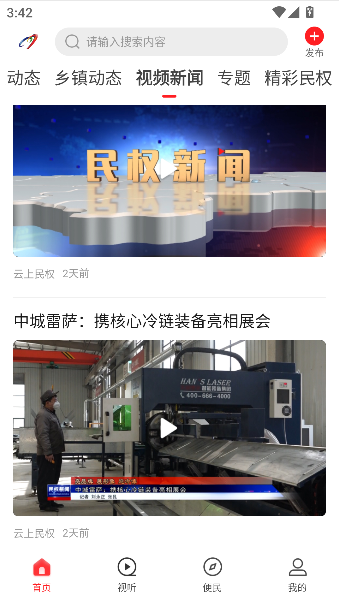 云上民权