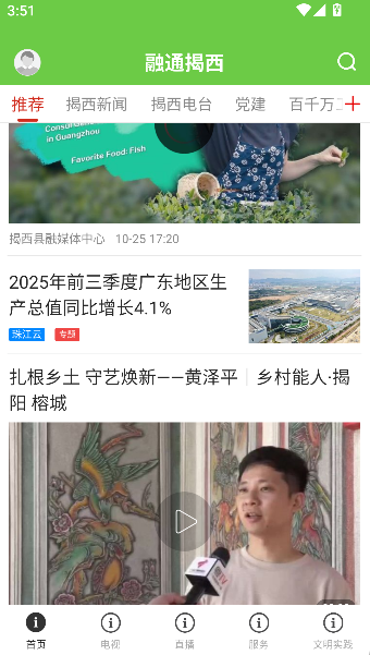 融通揭西新闻