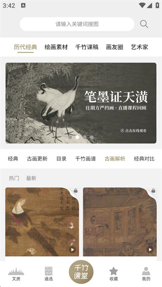 千竹书院