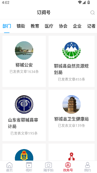 郓城融媒