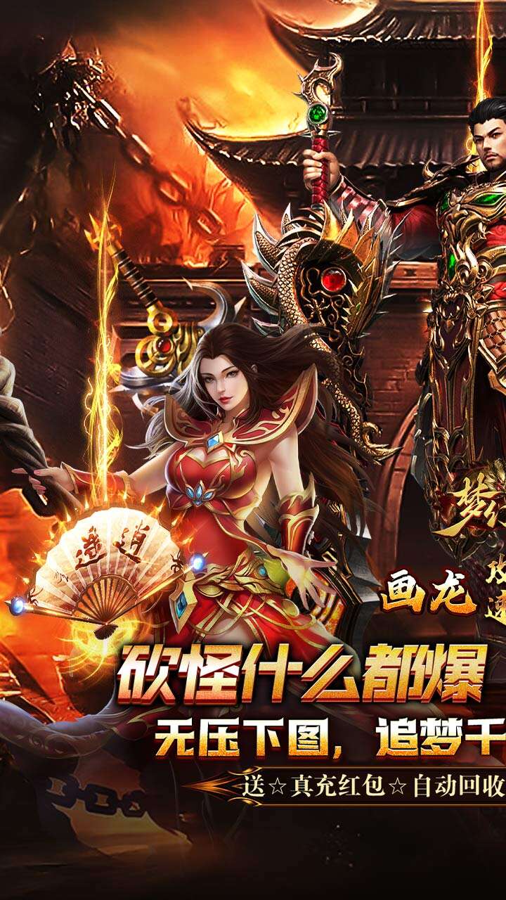 梦幻传奇游戏