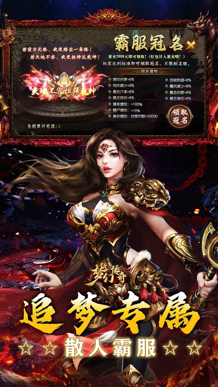 梦幻传奇游戏
